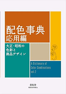 #ad A Dictionary of Color Combinations Vol.2 Applied Paperback Shipping From Japan $26.85