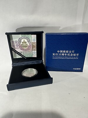 #ad 2017 15g China 35th Anniv. of China Panda Silver coin COA amp; BOX $35.00