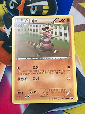 #ad EXCADRILL 032 053 BW1 Korean Pokemon Card Holo NM $8.99