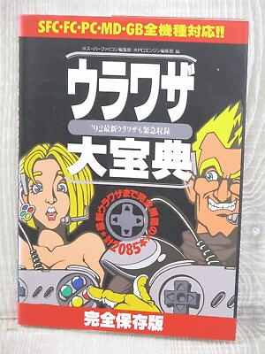 #ad URAWAZA DAIHOUTEN 1992 SNES NES PC Engine Mega Drive GameBoy Guide Japan Book KD $18.00