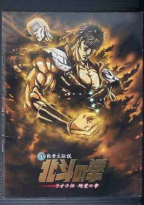#ad Fist of the North Star: The Legends of the True Savior Official Pamphlet JAPAN $200.00