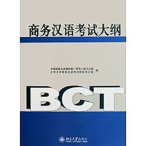 #ad OUTLINE OF BUSINESS CHINESE TEST WITH A CD CHINESE By Guo Jia Dong Wai Han Yu $21.95
