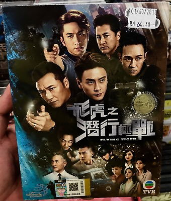 #ad Flying Tiger 飛虎之潛行極戰 Chapter 1 30 End All Region Brand New TVB DVD $31.50